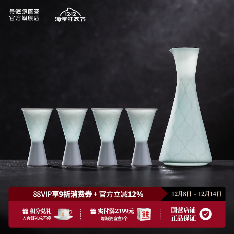 景德镇官方陶瓷白酒酒具套装高级家用分酒器中式礼盒装送人礼物