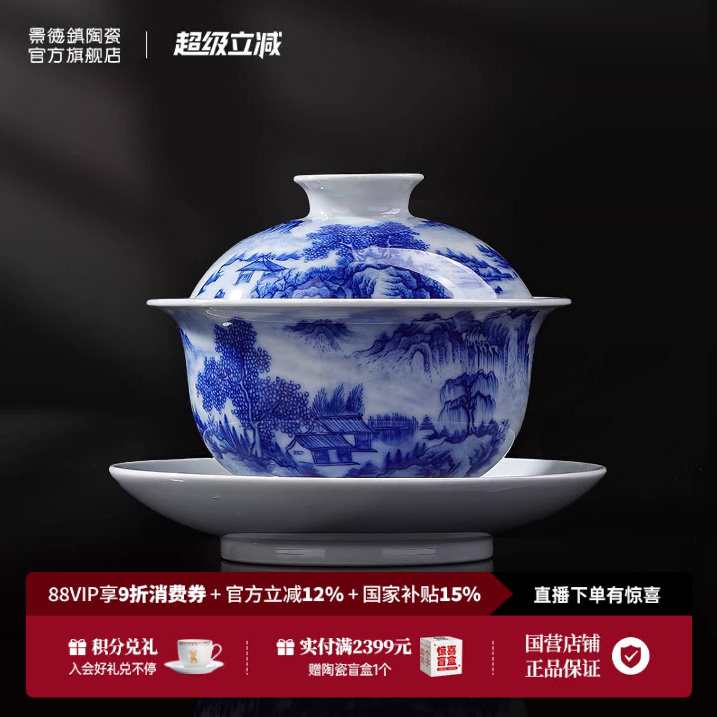 景德镇官方陶瓷青花瓷釉下手绘三才盖碗中式山水画功夫茶具礼盒装