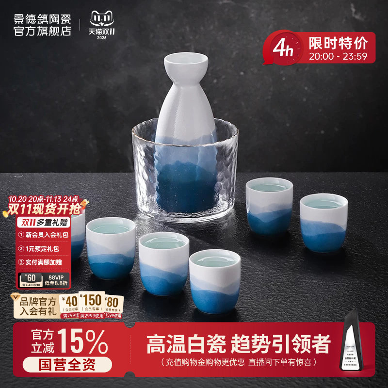 景德镇官方陶瓷酒具套装国风中式白酒壶家用酒杯温酒器送礼礼物