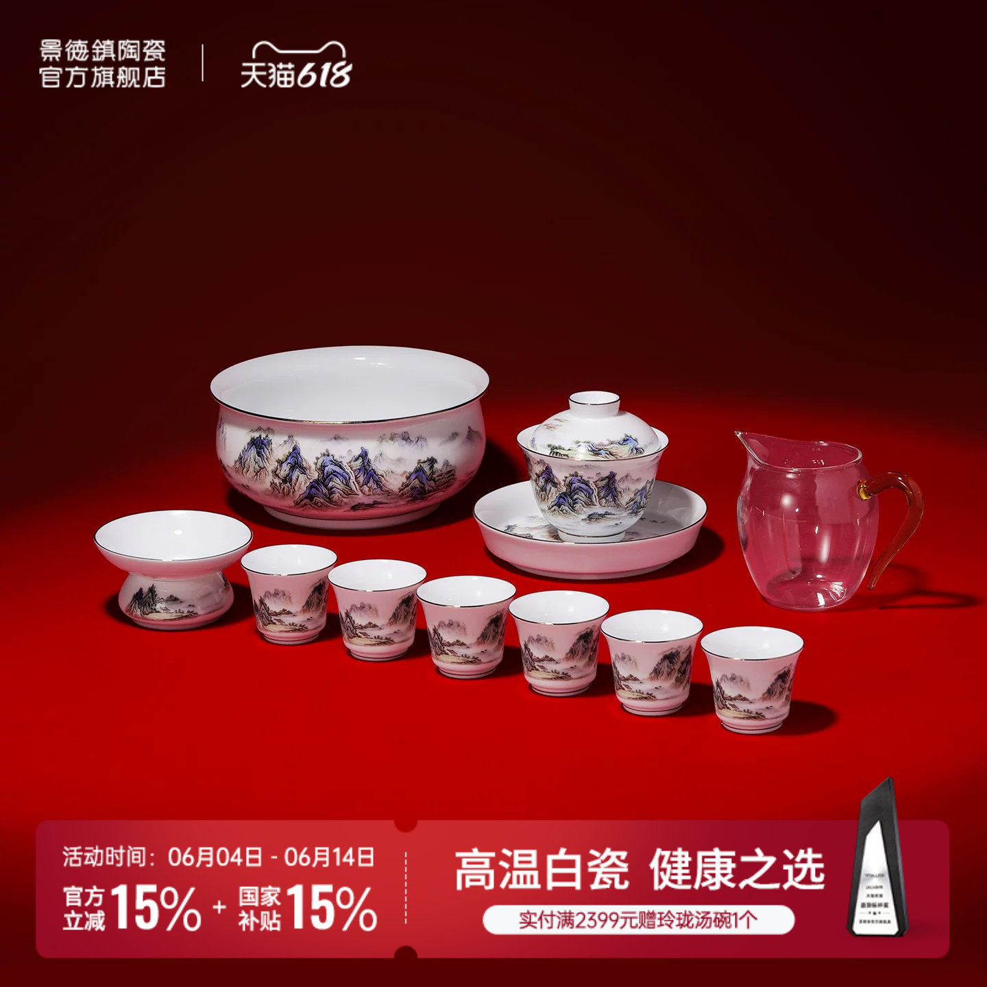 景德镇官方陶瓷喝茶整套茶具2026新款中式千里江山茶叶罐高档礼物