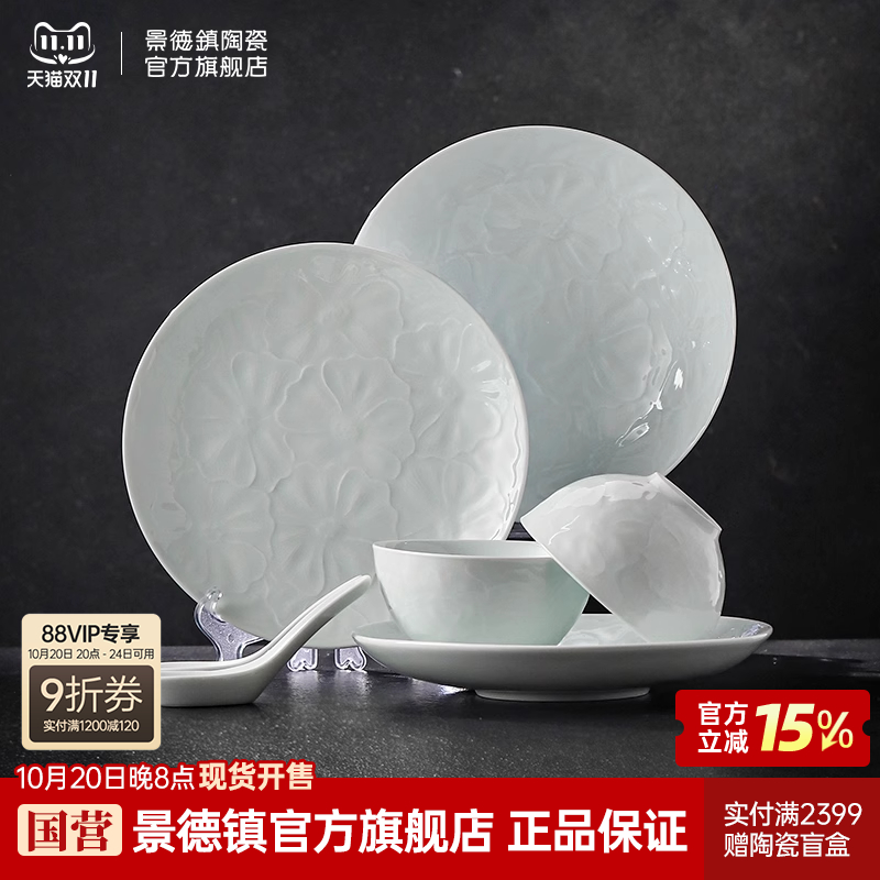 景德镇官方陶瓷影青浮雕纯色中式饭碗汤碗餐具套装乔迁家用礼盒装