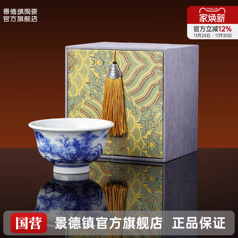 景德镇手绘青花山水茶杯