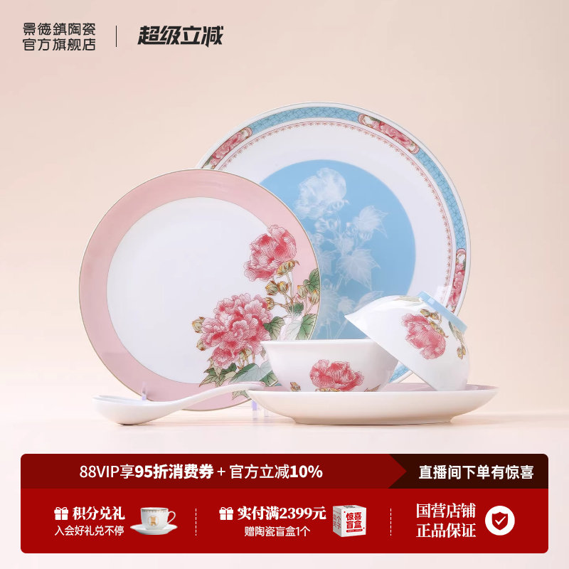 景德镇官方陶瓷中国色釉中碗盘勺专用高档轻奢礼盒餐具套装乔迁礼