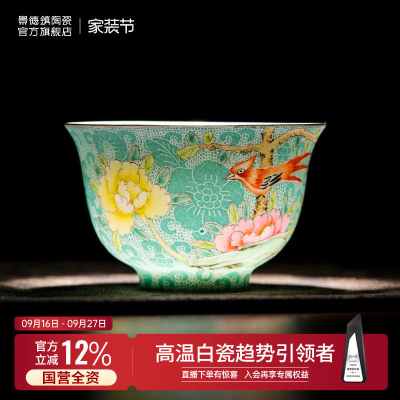 景德镇官方陶瓷扒花主人杯图片