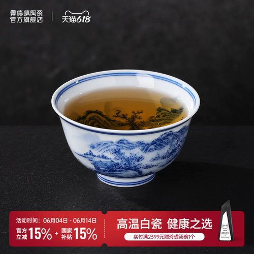 景德镇官方陶瓷青花釉下手绘主人杯茶杯家用茶具送礼高端礼盒装