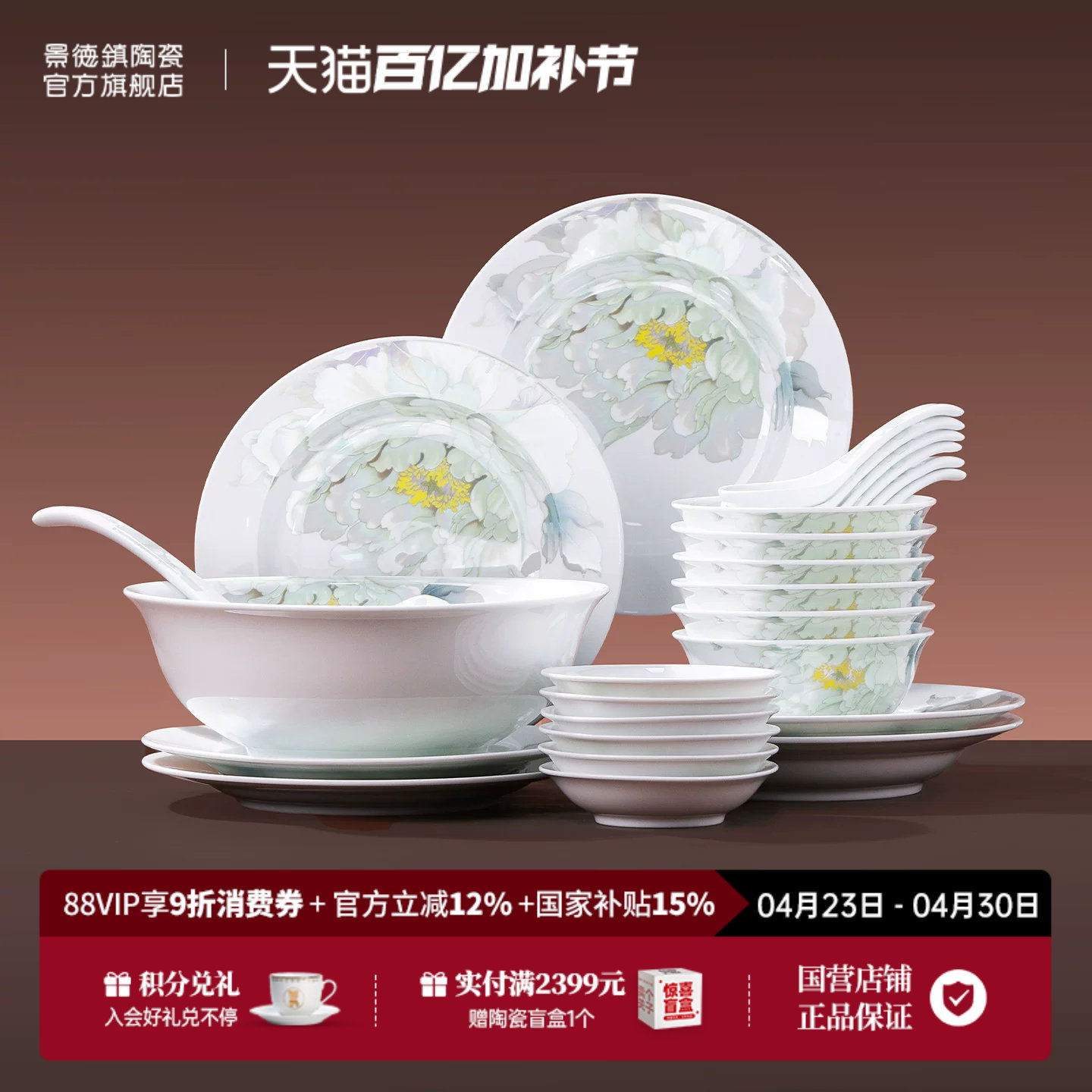 景德镇官方陶瓷餐具套装新款家用高颜值饭碗盘子高档礼盒乔迁礼物