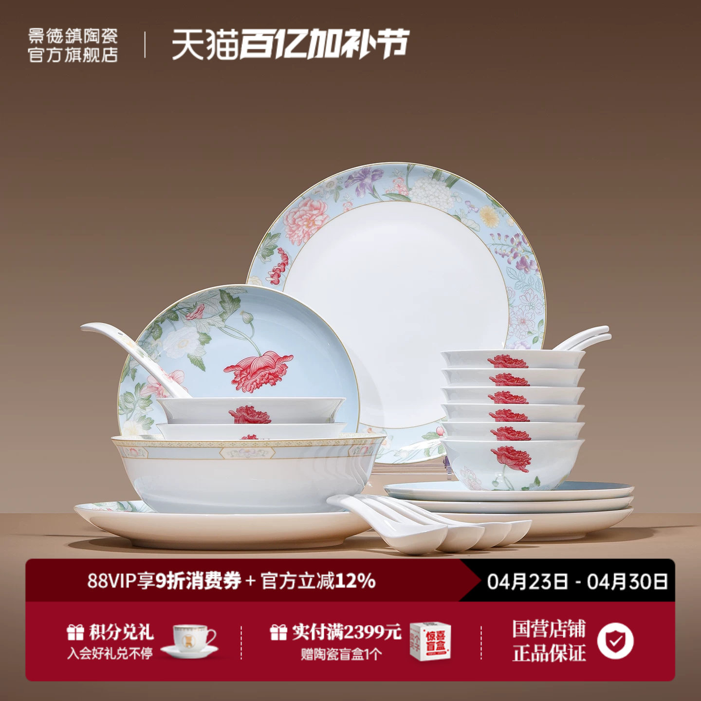 景德镇官方陶瓷中国色家用高温釉中餐具套装高档礼盒乔迁新婚礼物