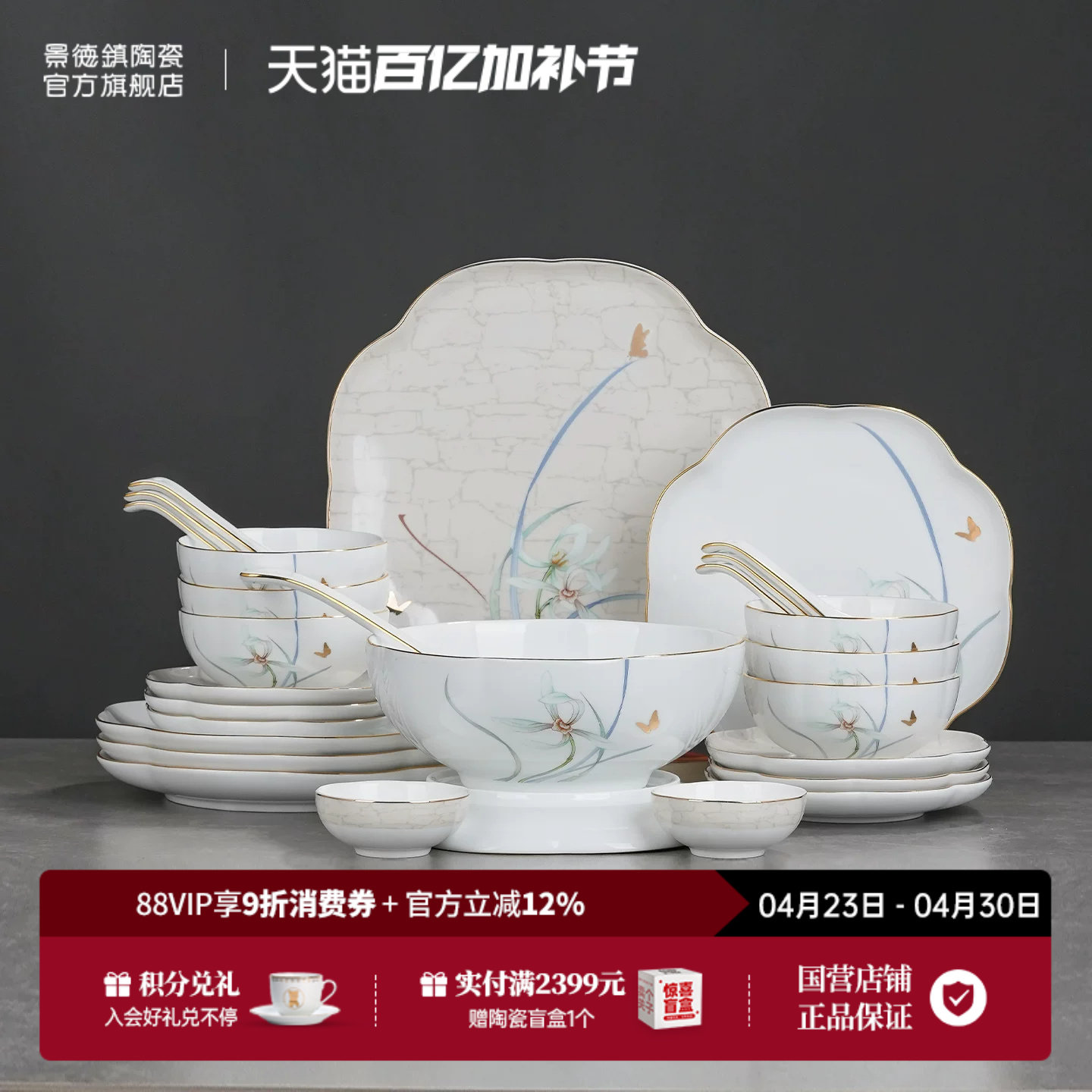 景德镇官方陶瓷餐具套装中式新款瓷器简约饭碗碟高档精致礼盒装