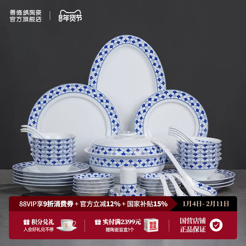 景德镇官方陶瓷中式餐具套装家用面碗饭碗深盘浅盘乔迁适合送礼,节庆用品/礼品,创意礼盒/礼品套组,淘宝优惠券,粉丝福利购,淘宝优惠卷