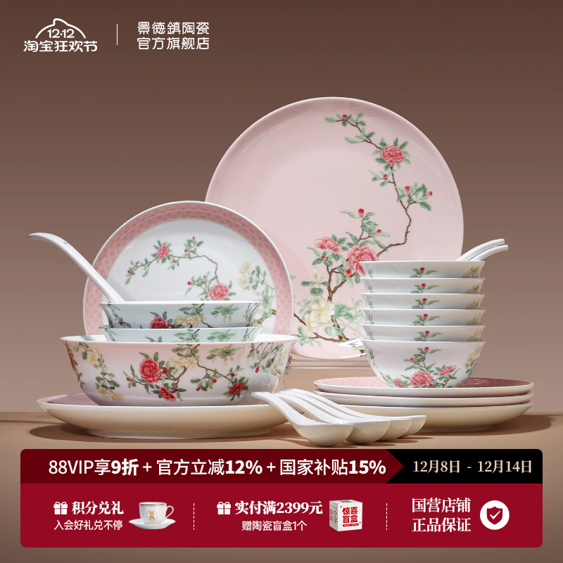 景德镇陶瓷高档餐具套装礼盒装