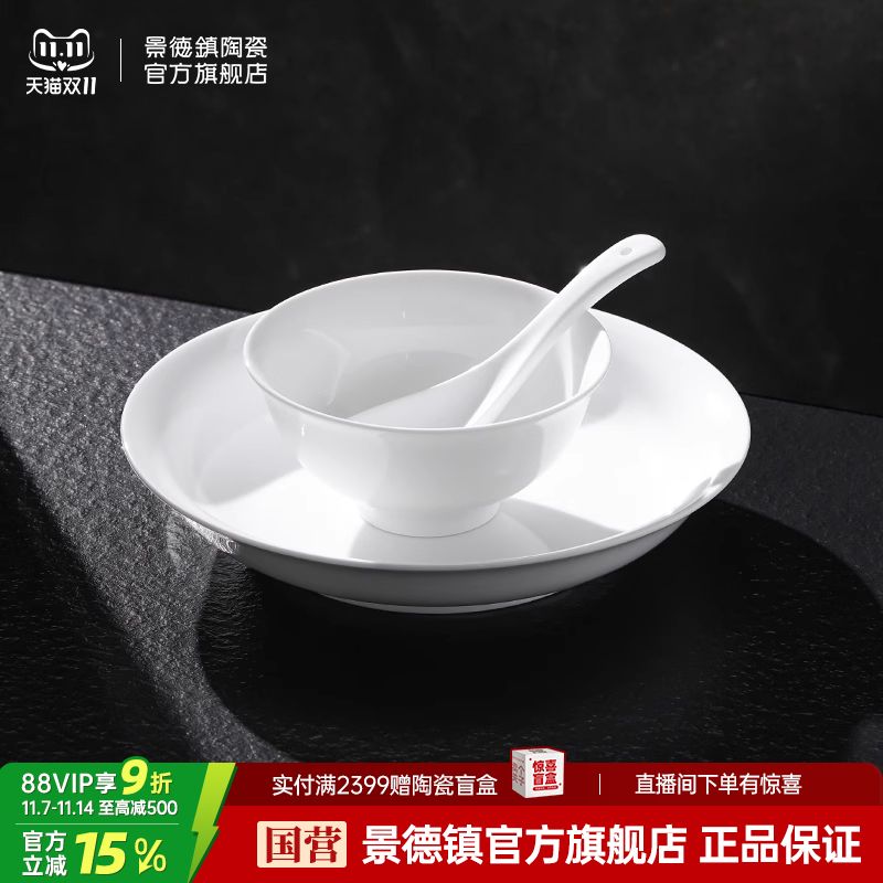 景德镇陶瓷高温煅烧纯色餐具套装