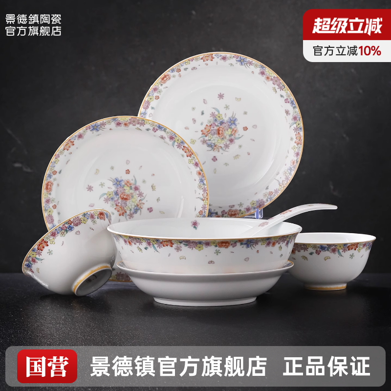 景德镇官方陶瓷盘子餐盘餐具散件