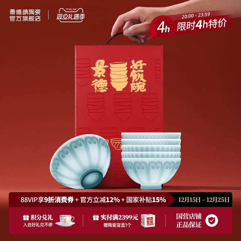 景德镇官方陶瓷中国色影青餐具套装中式家用精致碗套装送礼礼盒装