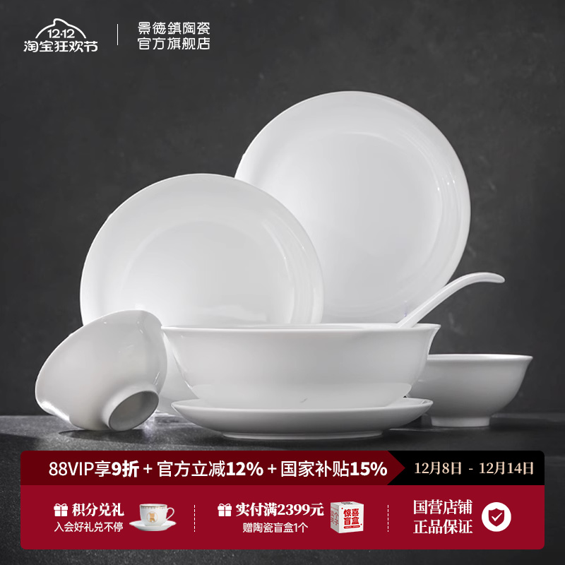 景德镇官方陶瓷餐具套装家用饭碗面碗盘高档瓷器礼盒装乔迁礼物