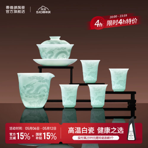 景德镇影青雕刻腾龙祥云茶具