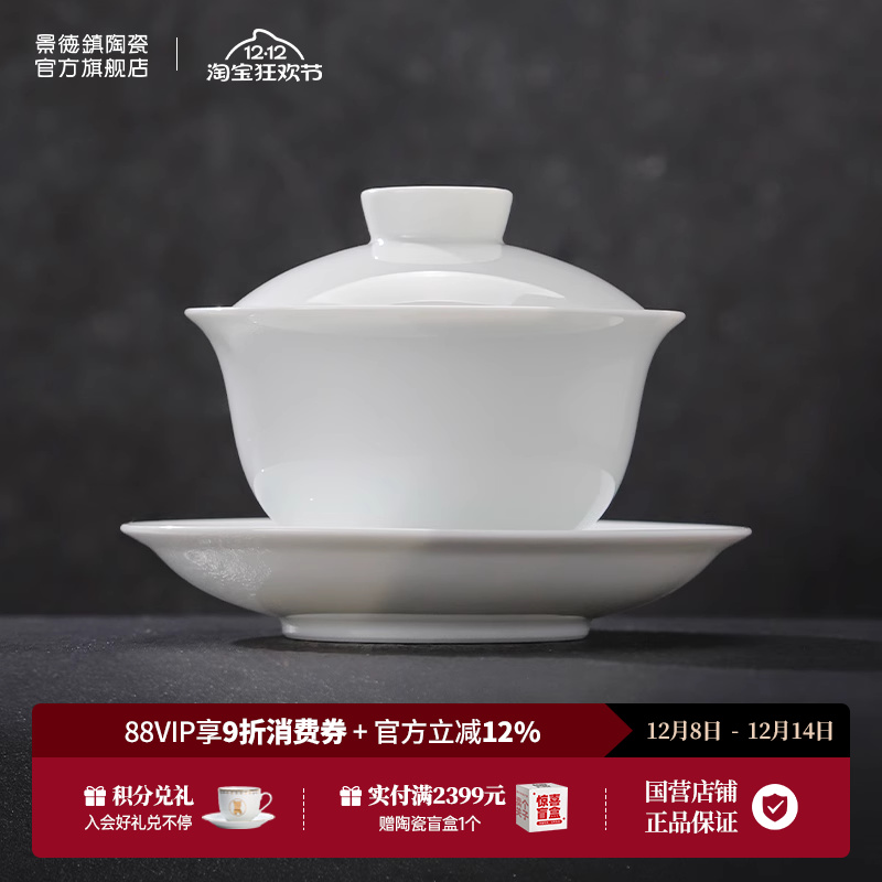 景德镇官方陶瓷家用中式三才盖碗功夫茶具家用泡茶碗高端送礼长辈