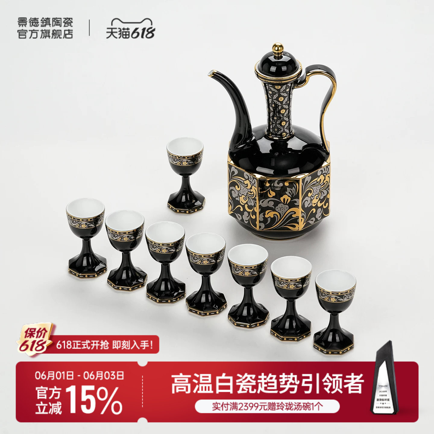 景德镇官方陶瓷错金银酒具套装家用高档新款酒壶高脚酒杯礼盒装