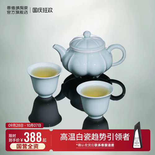 景德镇官方陶瓷青釉瓜棱茶壶套组