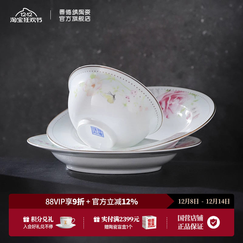 景德镇陶瓷5英寸饭碗搬家礼物