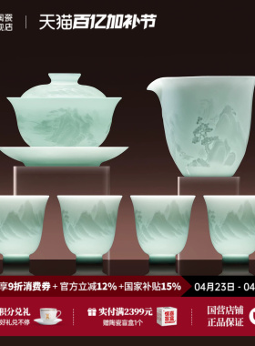 景德镇官方陶瓷中国色功夫茶具套装家用泡茶茶杯盖碗办公室送礼