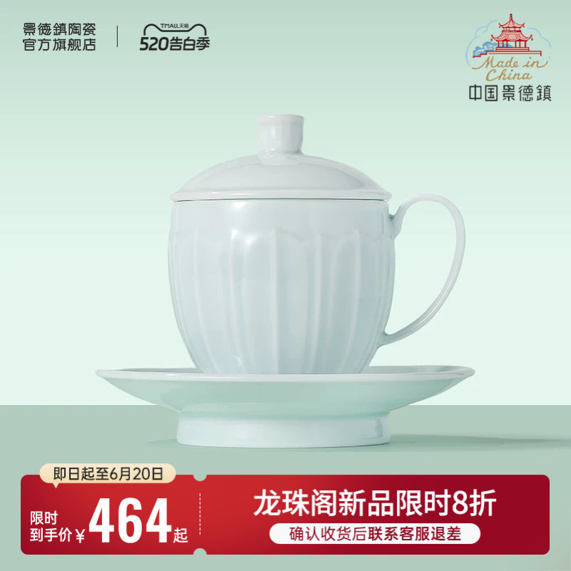景德镇官方陶瓷龙珠阁青白色马克杯个人专用影青雕刻办公杯随手杯