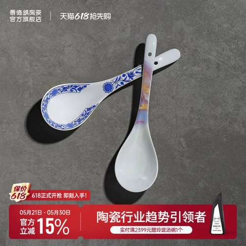 景德镇官方陶瓷中式高档汤勺餐具