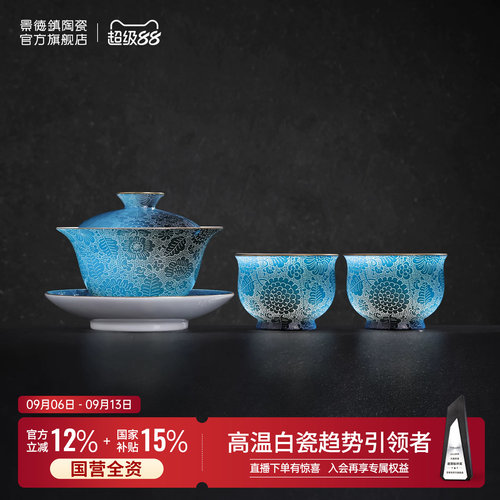 景德镇官方手工扒花盖碗茶杯套组