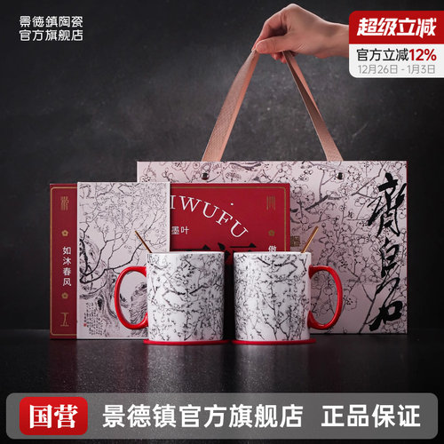 景德镇陶瓷墨梅创意情侣对杯