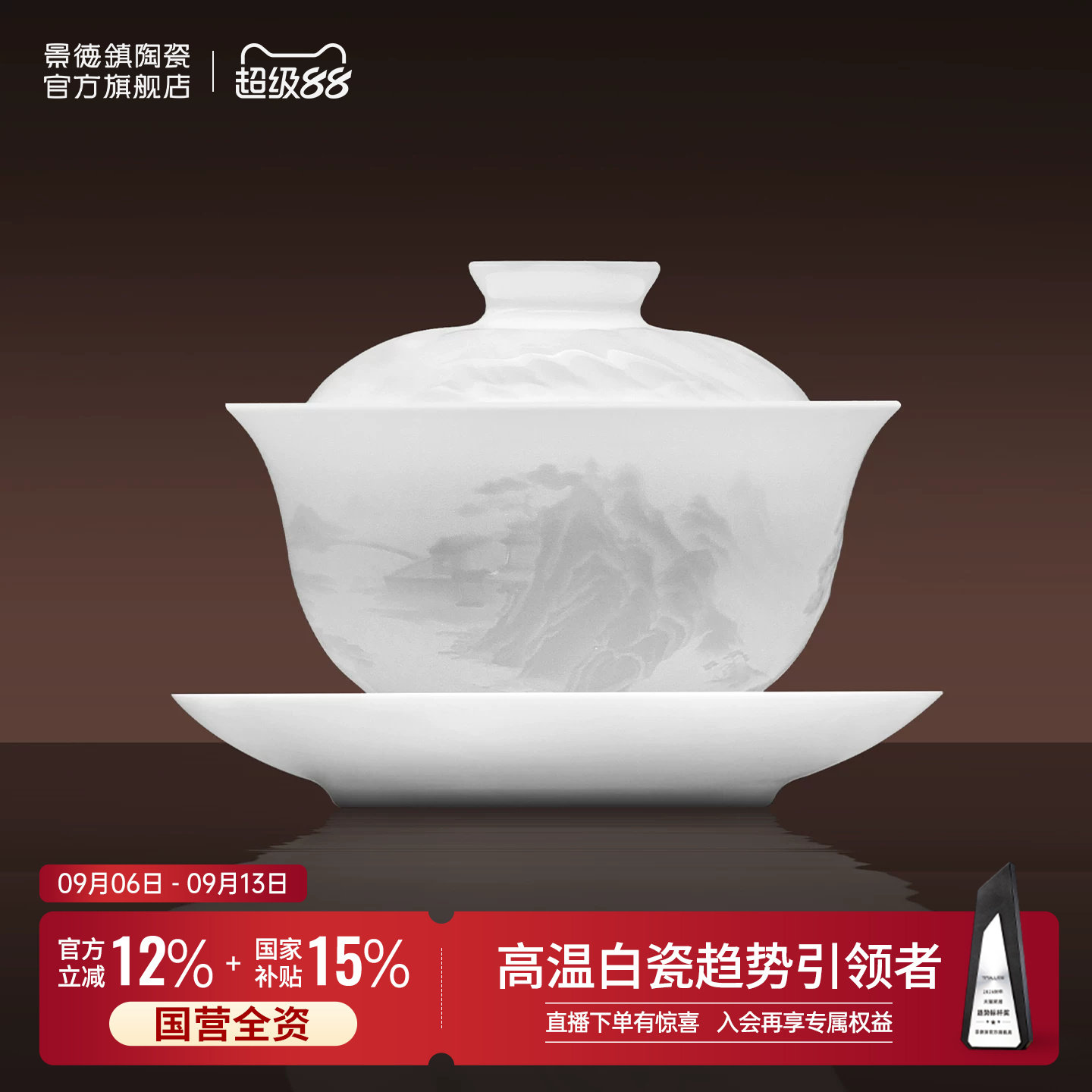 【天猫浮雕盖碗榜单】图片