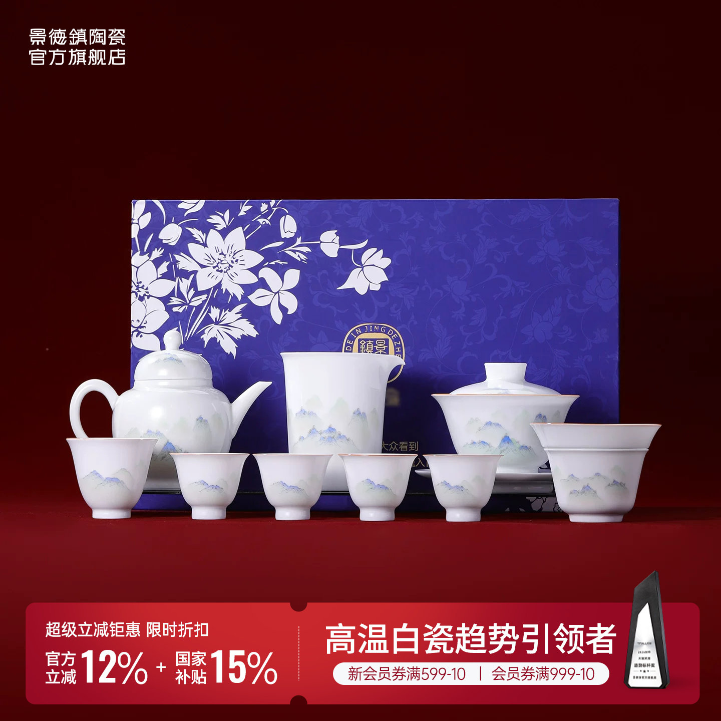 景德镇官方陶瓷茶具套装盖碗茶杯高档轻奢礼盒装送礼礼物送长辈