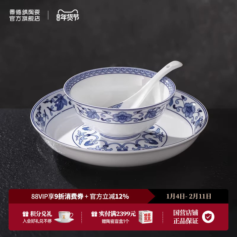 景德镇官方陶瓷釉中青花餐具红叶中式家用饭碗装菜盘碟子套装送礼,餐饮具,碗,淘宝优惠券,粉丝福利购,淘宝优惠卷