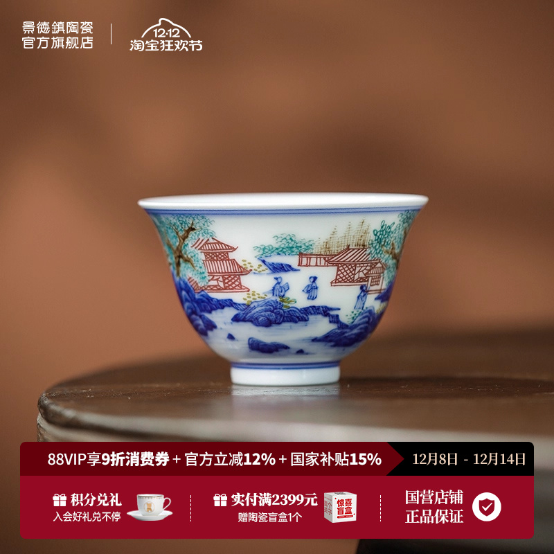 景德镇釉下彩五彩青花山水品茗杯