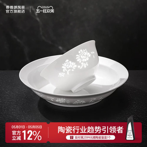 景德镇官方陶瓷玲珑餐具套装