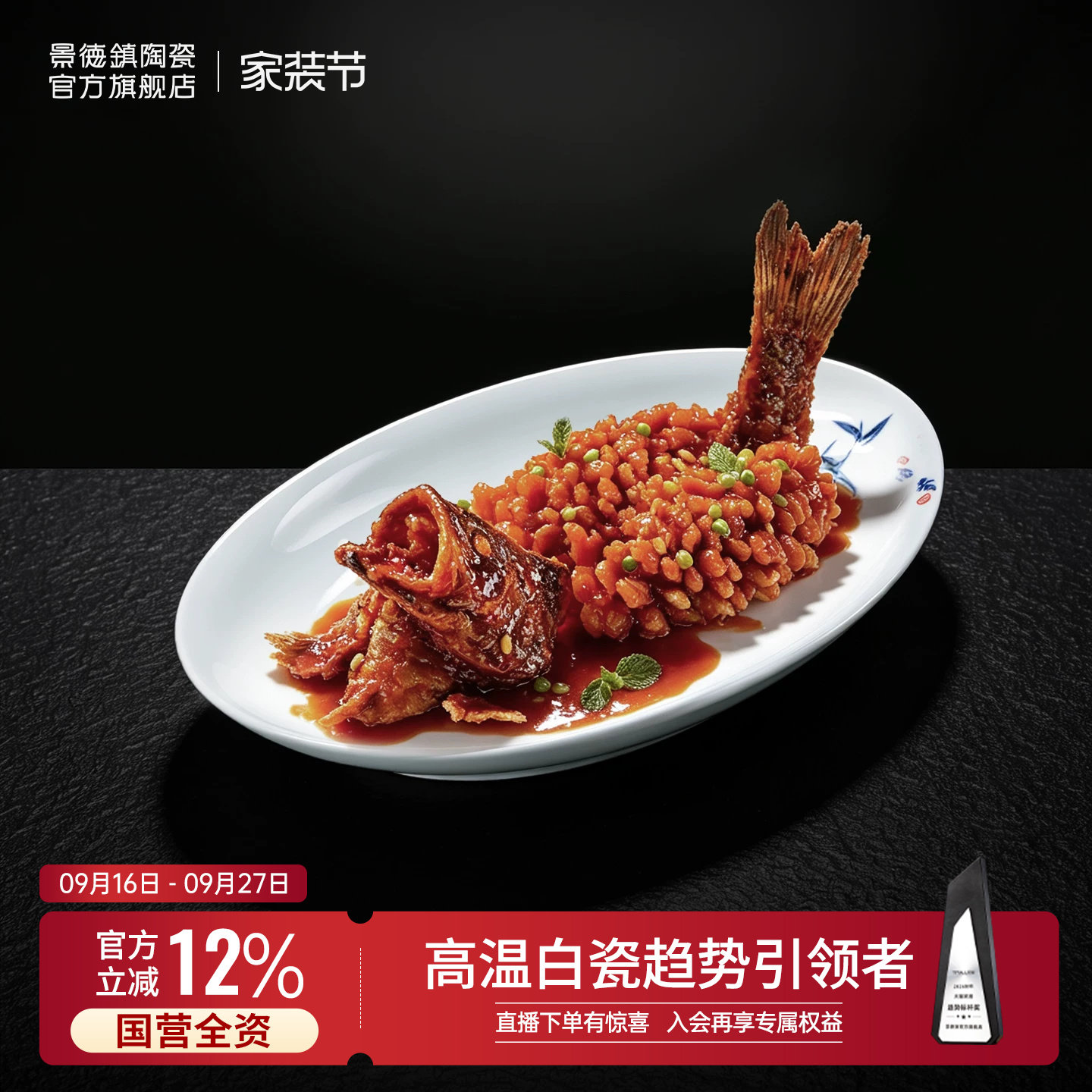 景德镇高温白瓷鱼盘餐具图片