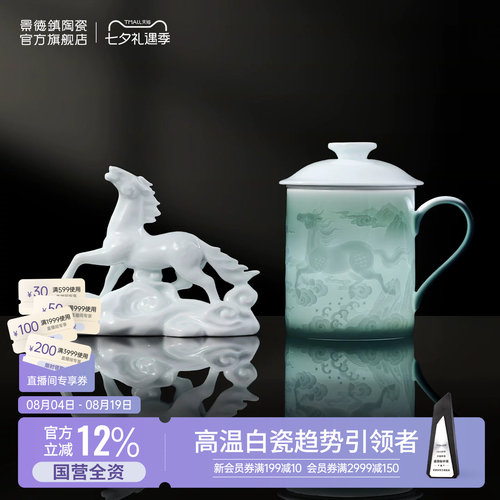 景德镇影青雕刻龙马精神茶漏杯