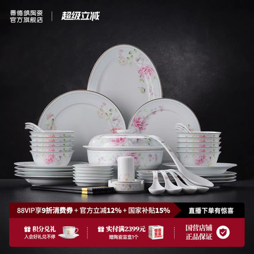 景德镇官方春意餐具套组