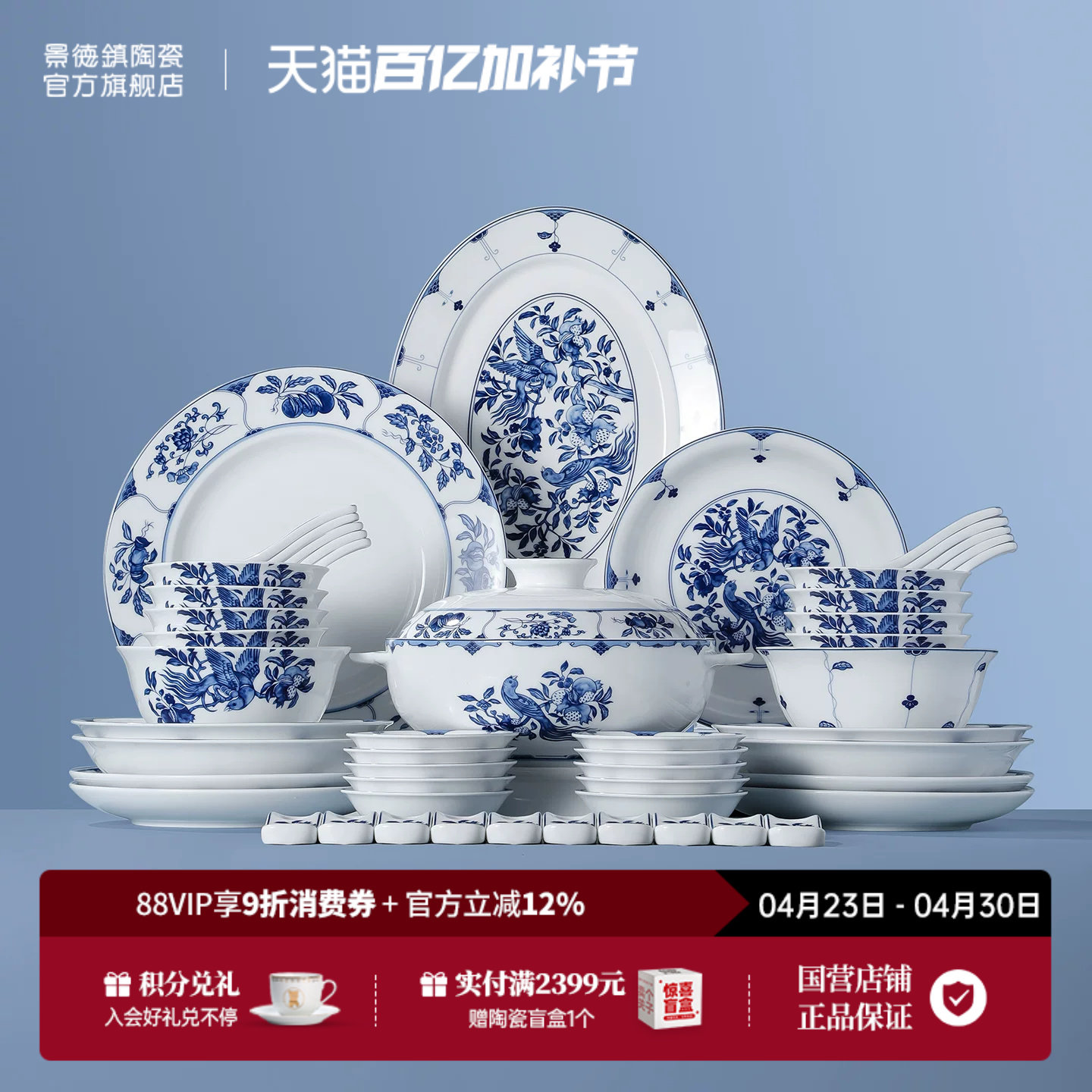 景德镇官方陶瓷餐具套装碗盘釉中青花瓷家用高级感精致高端礼盒