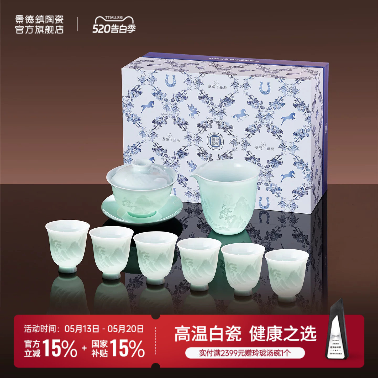 景德镇官方陶瓷中国色高温影青茶杯茶具套装高档高端大气礼盒装