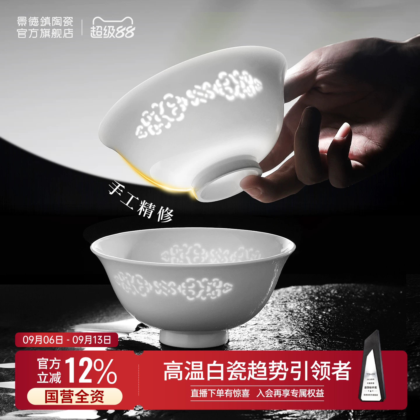 景德镇釉下无彩玲珑饭碗个人专用图片