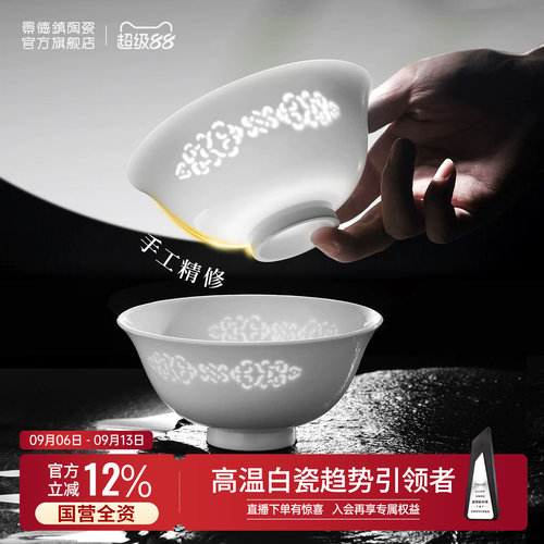 景德镇釉下无彩玲珑饭碗个人专用