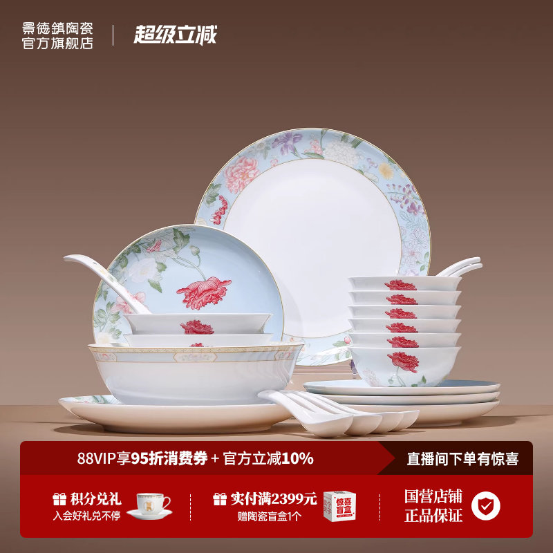 景德镇官方陶瓷中国色家用高温釉中餐具套装高档礼盒乔迁新婚礼物