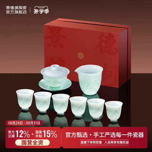 景德镇陶瓷中国色高端茶具礼盒装