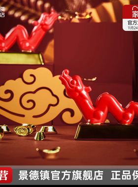 景德镇官方陶瓷龙年摆件