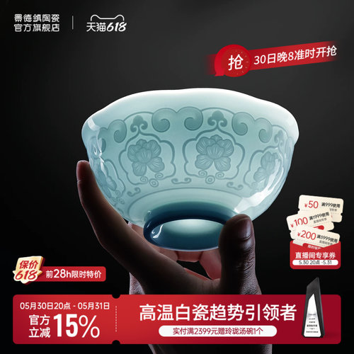景德镇制如意倾城碗影青雕刻
