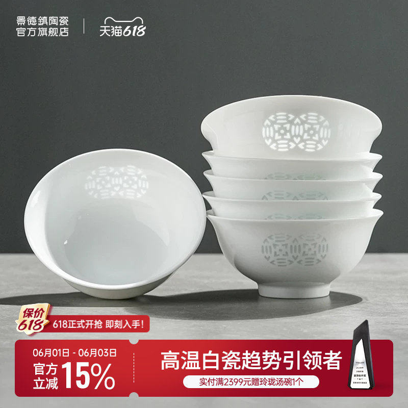 景德镇官方陶瓷青花玲珑高温白瓷餐具组合家用中式吃饭碗礼盒装