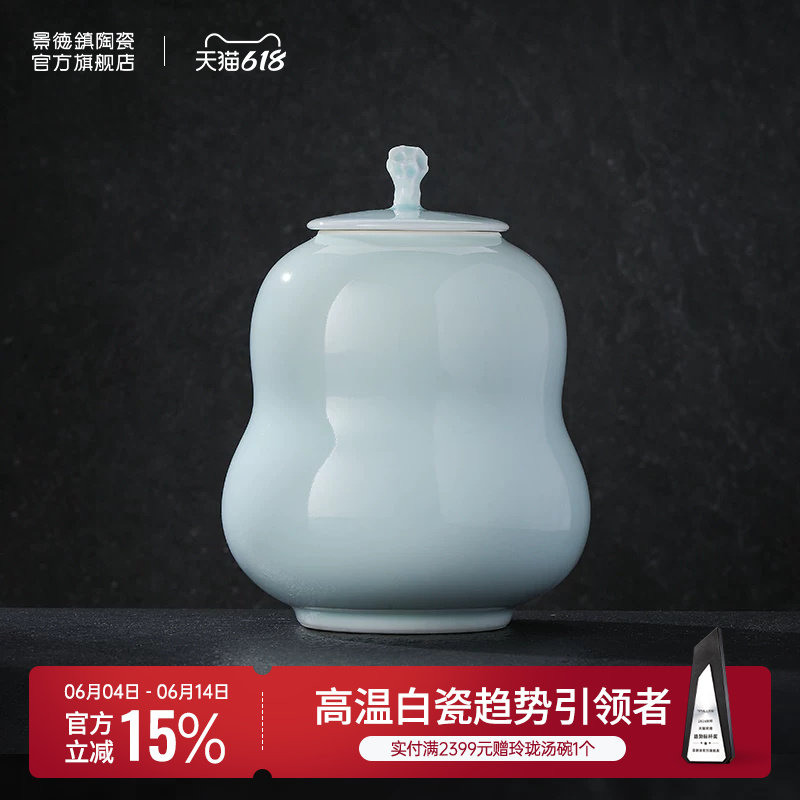 景德镇官方陶瓷影青釉手工创意茶叶罐家用中式茶具配件防潮储存