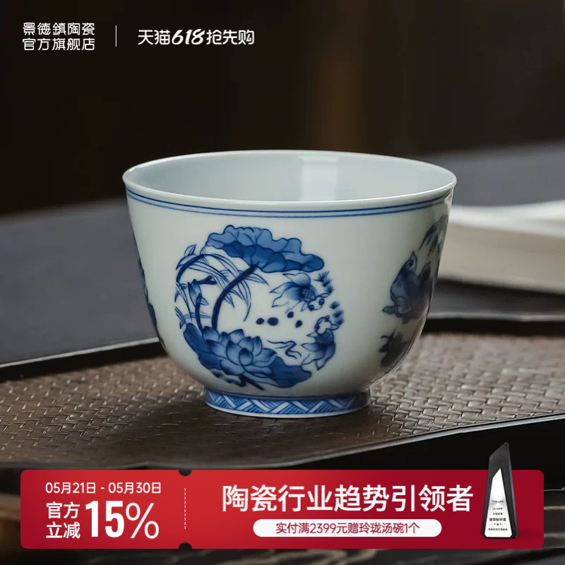 景德镇官方陶瓷茶杯高档个人专用青花品茗杯团莲金鱼杯功夫茶具
