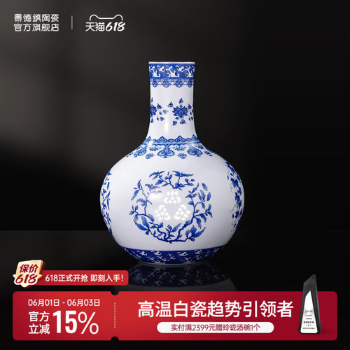 景德镇官方陶瓷国色丰华天球瓶
