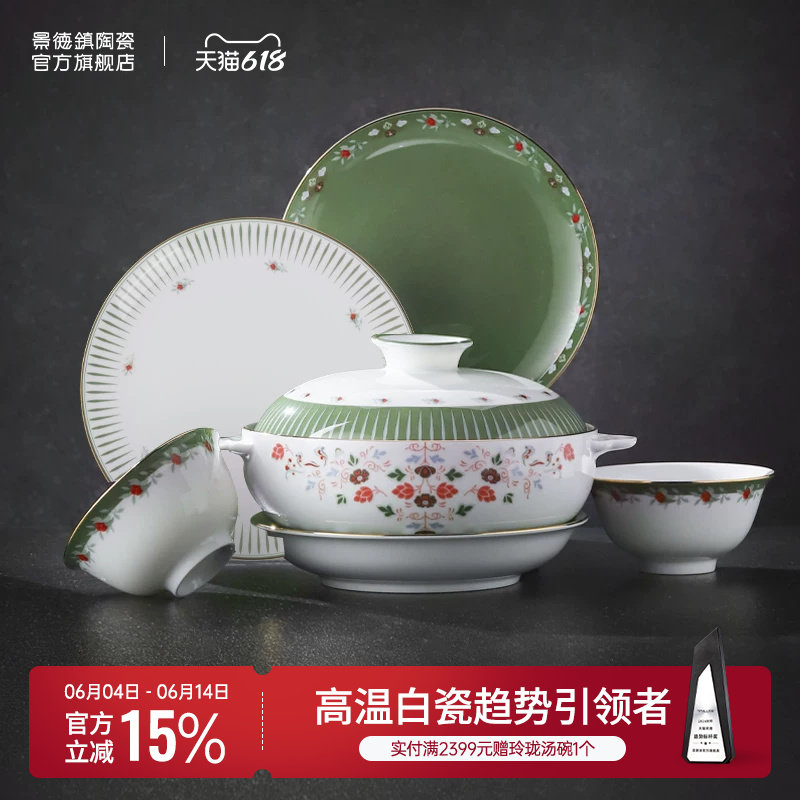 景德镇官方陶瓷餐具套装中式描金高颜值吃饭碗盘高级感礼盒乔迁礼