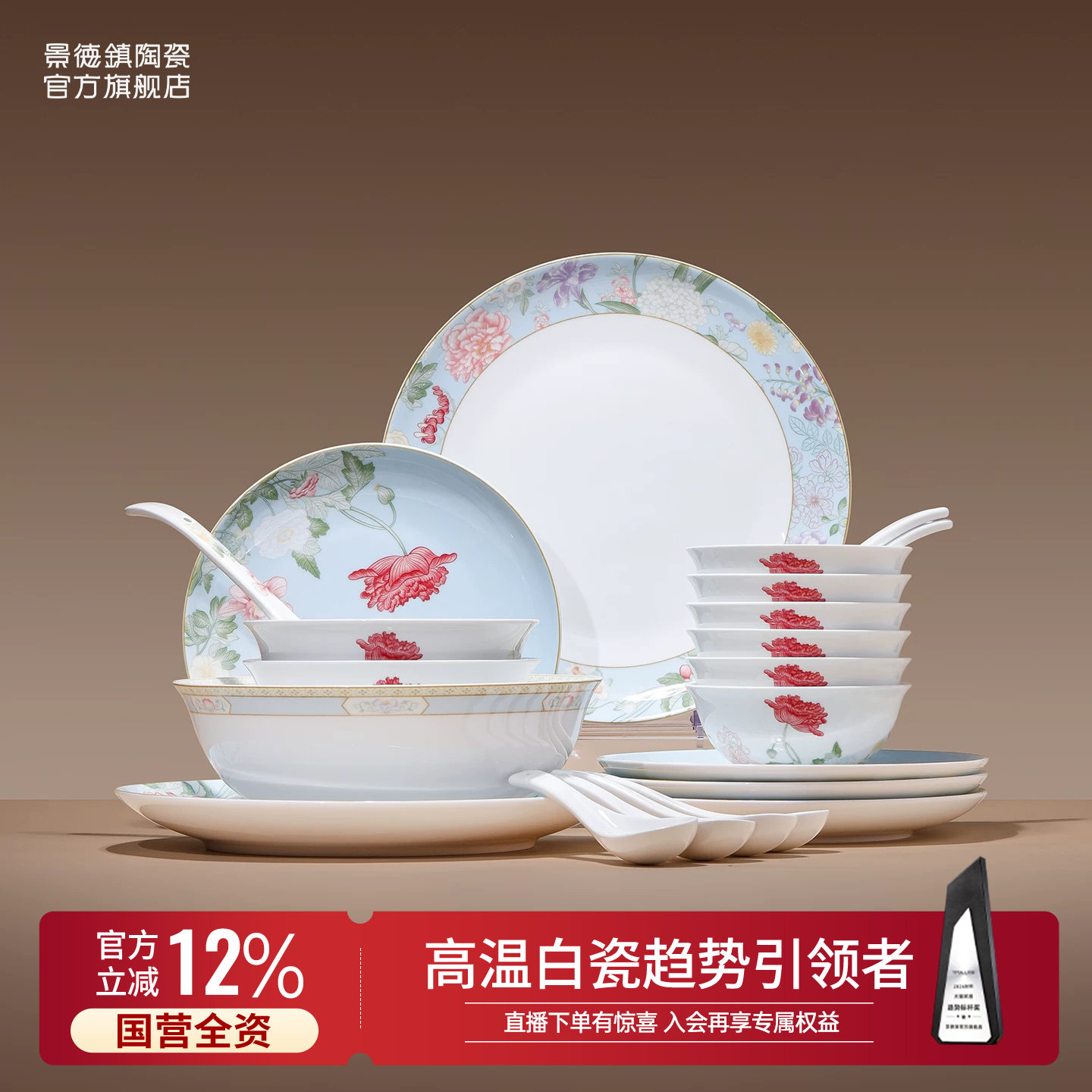 景德镇官方陶瓷餐具套装中国色家用饭碗盘子乔迁礼盒伴手礼教师节